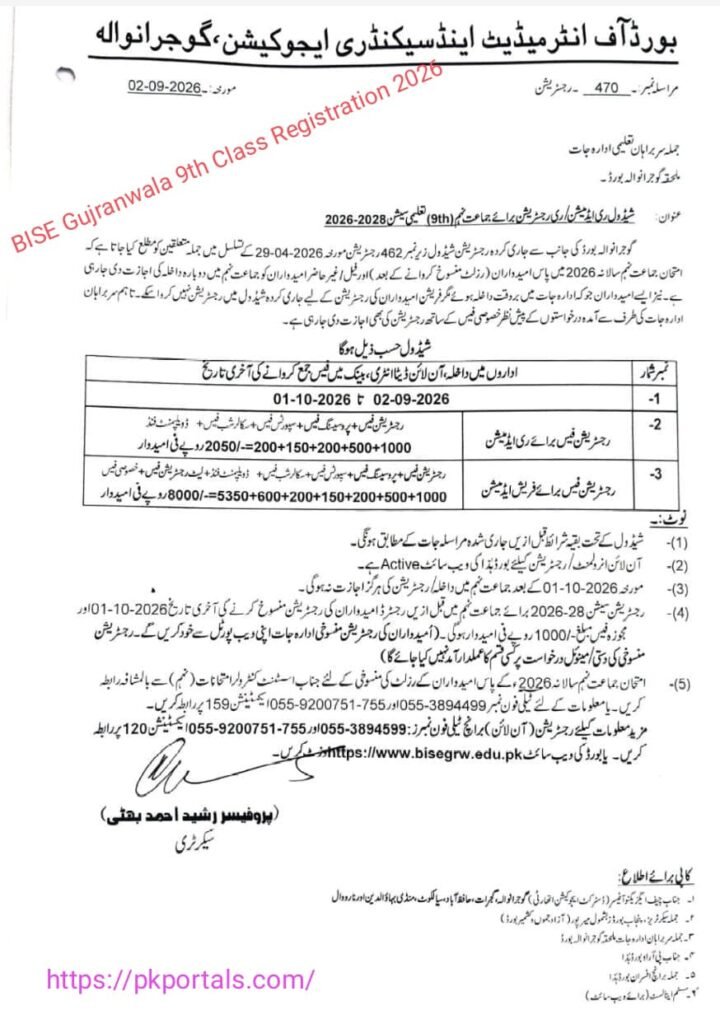 BISE Gujranwala 9th Class Registration 2026 3 BISE Gujranwala 9th Class Registration 2026