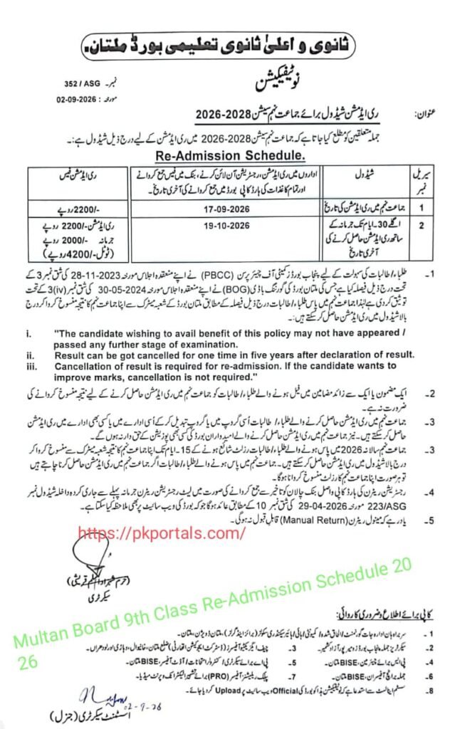 Multan Board 9th Class Re-Admission Schedule 2026 3 Multan Board 9th Class Re-Admission Schedule 2026