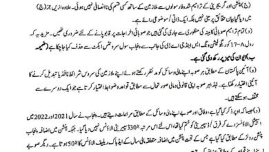 Punjab Pension Increase 2026 Notification & Rate Chart – 3.5% Hike