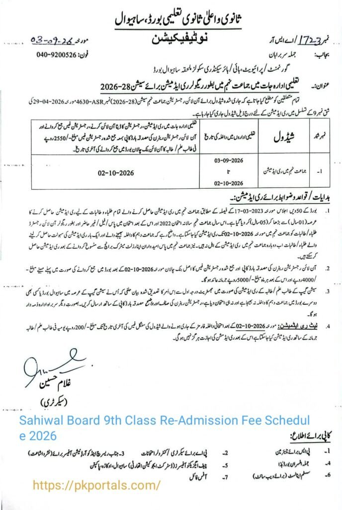 Sahiwal Board 9th Class Re-Admission Fee Schedule 2026 3 Sahiwal Board 9th Class Re-Admission Fee Schedule 2026