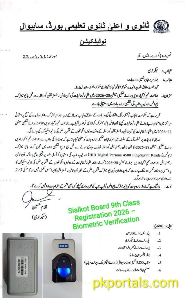 Sialkot Board 9th Class Registration 2026 – Biometric Verification 2 Sialkot Board 9th Class Registration 2026 – Biometric Verification